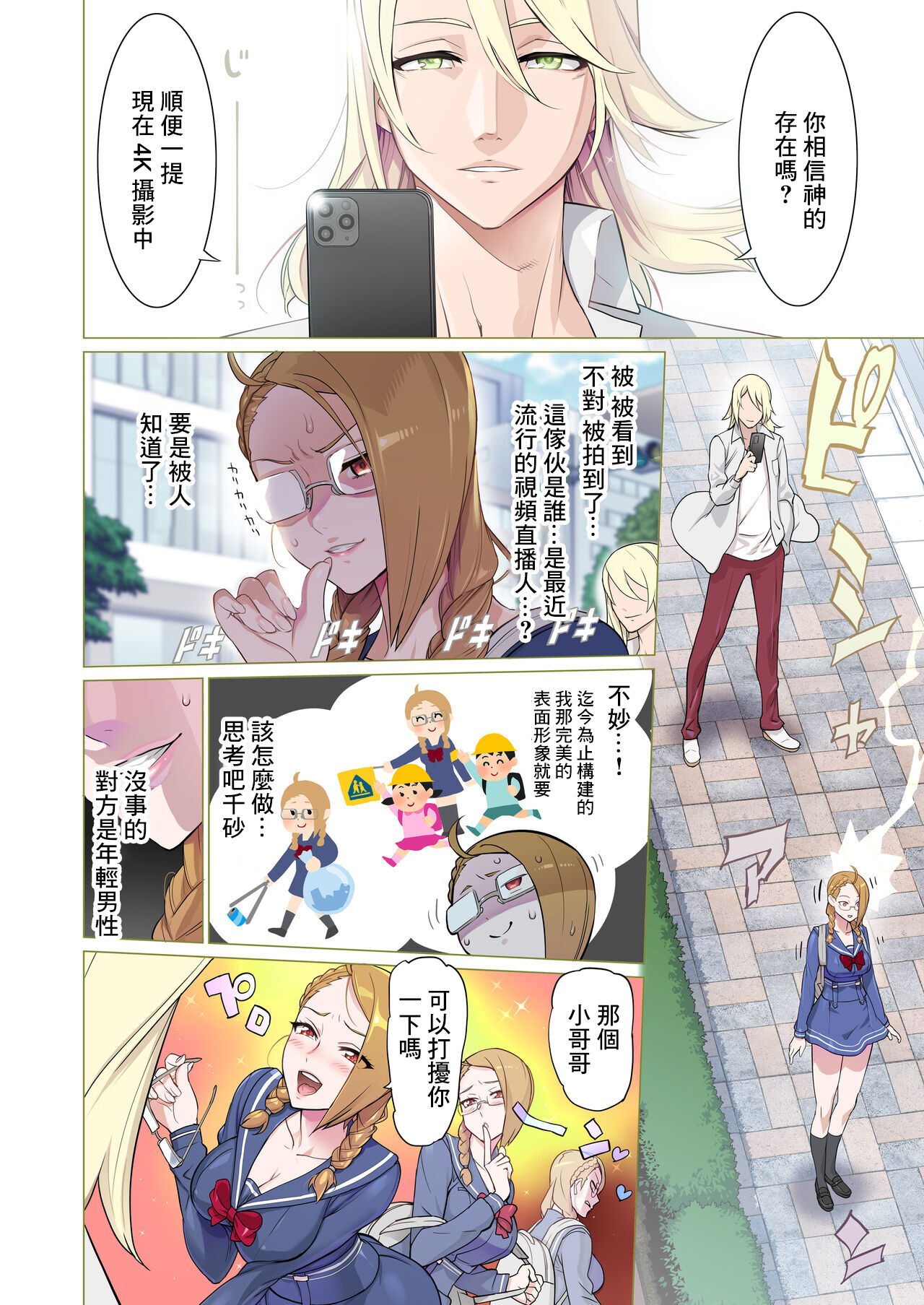 [INAZUMA] 【悪×３】漫画①+②[中国翻译] 画像番号 2