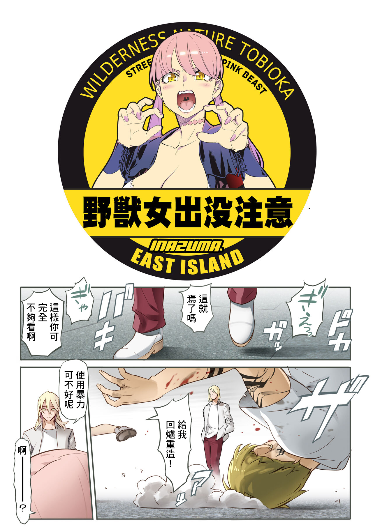 [INAZUMA] 【悪×３】漫画①+②[中国翻译] 画像番号 10