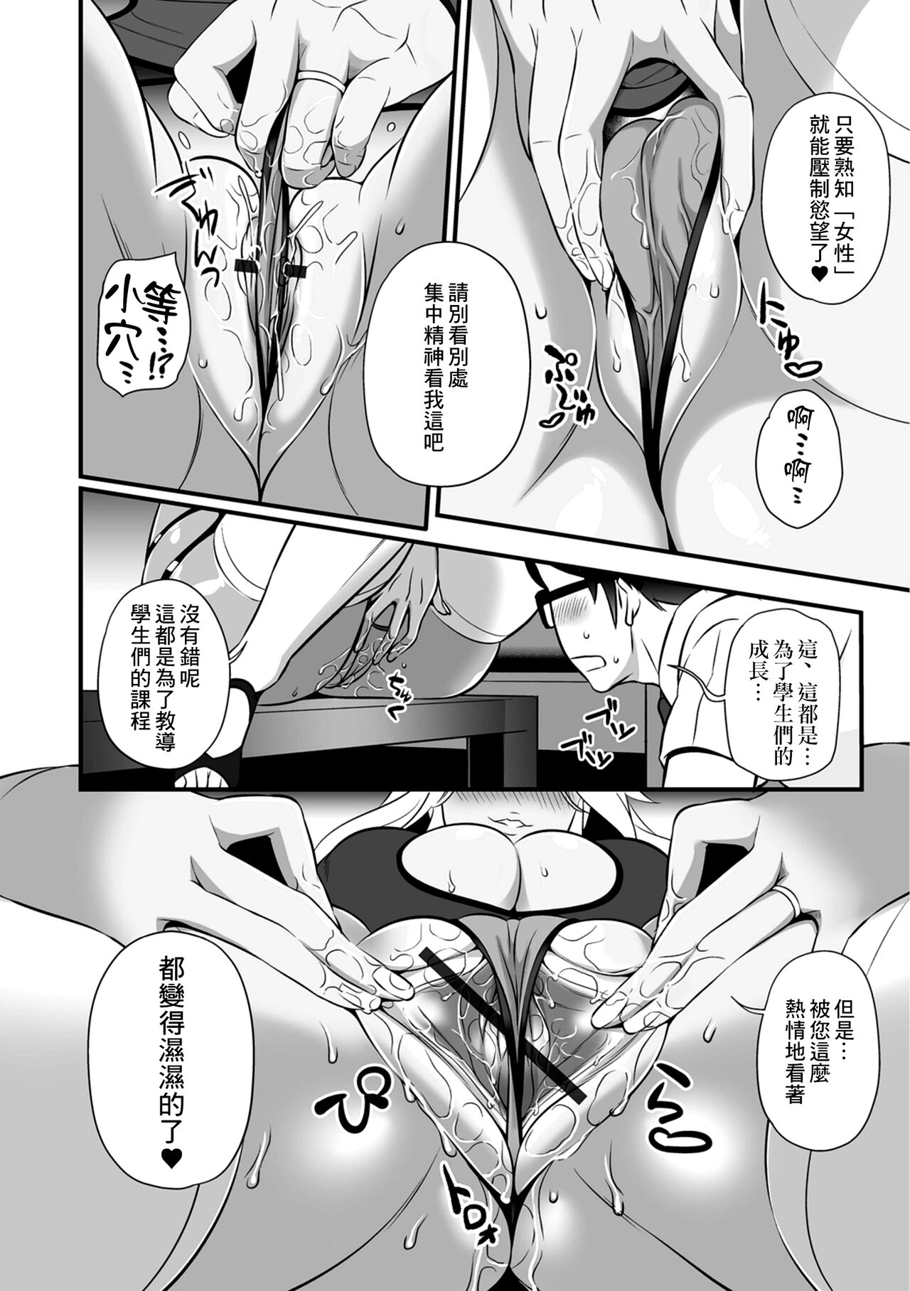 [池田又心/盈]ビッチペアレント ～誘惑の保護者面談～[中国翻译] image number 6