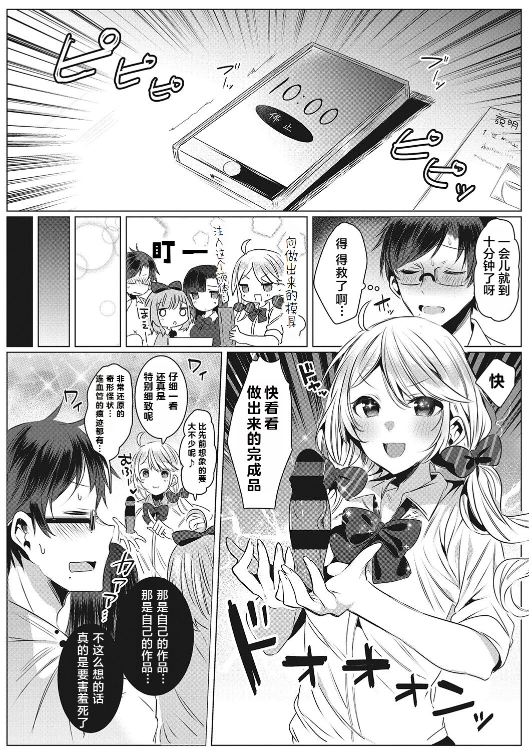 [KyokuSai][Amamiya Mizuki] Shiroi Tou ~ Aru Bijutsu Buin no Kugyou to Shasei 1 [Chinese] 이미지 번호 13