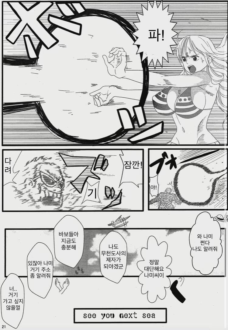 (C84) [Kairanban (Emine Kendama)] Benten Kairaku 24 Nami Nori Kame (One Piece, Dragon Ball) 이미지 번호 20