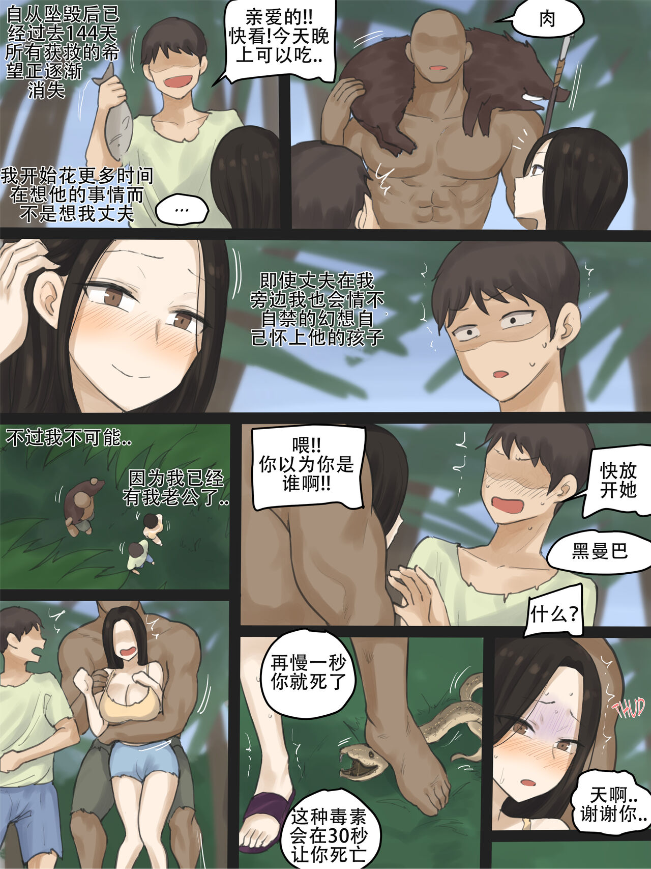 [laliberte] Honeymoon [Chinese] [老w个人汉化] image number 6