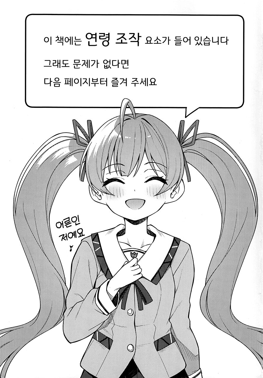 (C101) [Wasuraruru Tegami (Binsen)] Tatoeba Konna Million Theater 9 (THE IDOLM@STER MILLION LIVE!) [Korean] 이미지 번호 2