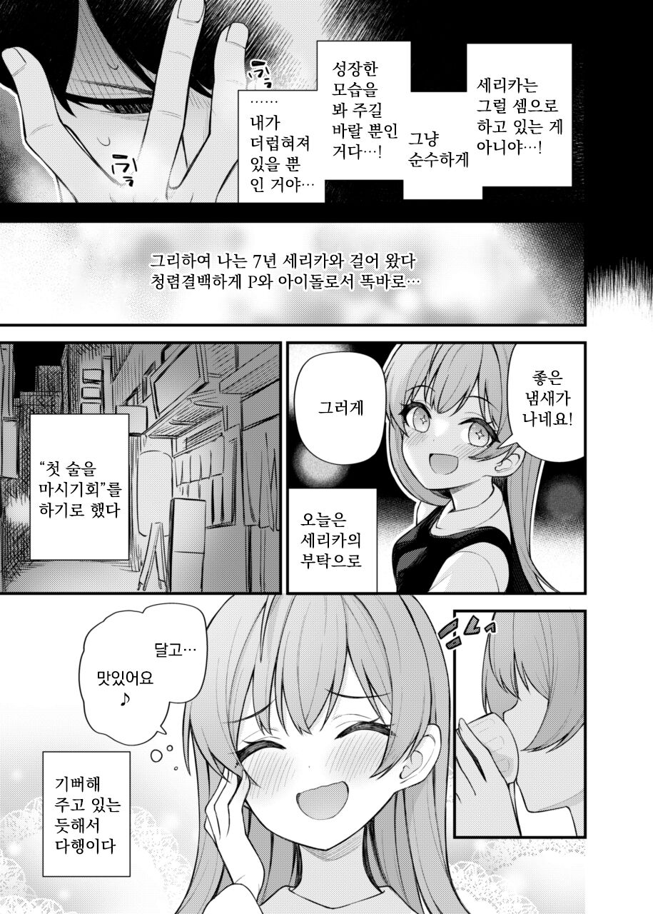 (C101) [Wasuraruru Tegami (Binsen)] Tatoeba Konna Million Theater 9 (THE IDOLM@STER MILLION LIVE!) [Korean] 이미지 번호 10