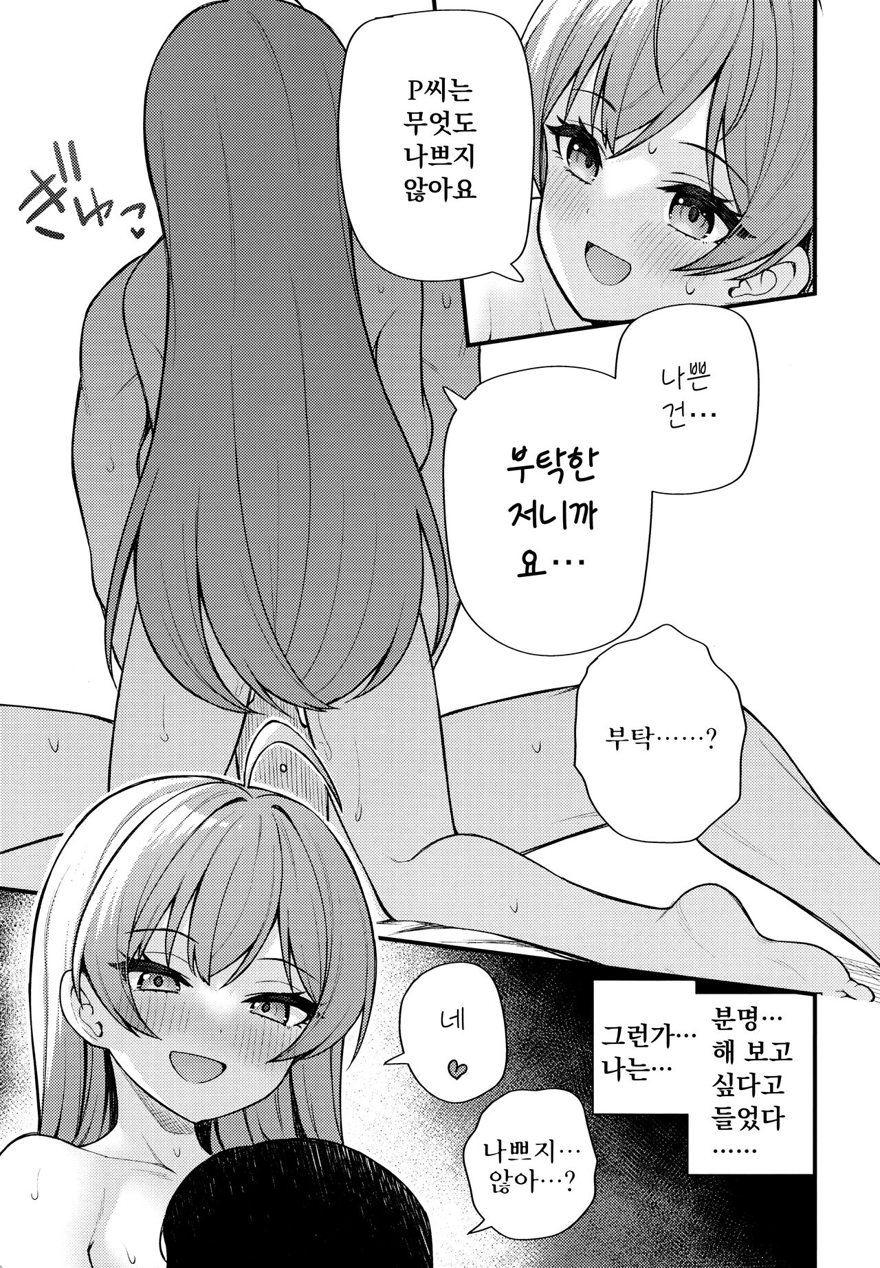 (C101) [Wasuraruru Tegami (Binsen)] Tatoeba Konna Million Theater 9 (THE IDOLM@STER MILLION LIVE!) [Korean] 이미지 번호 14