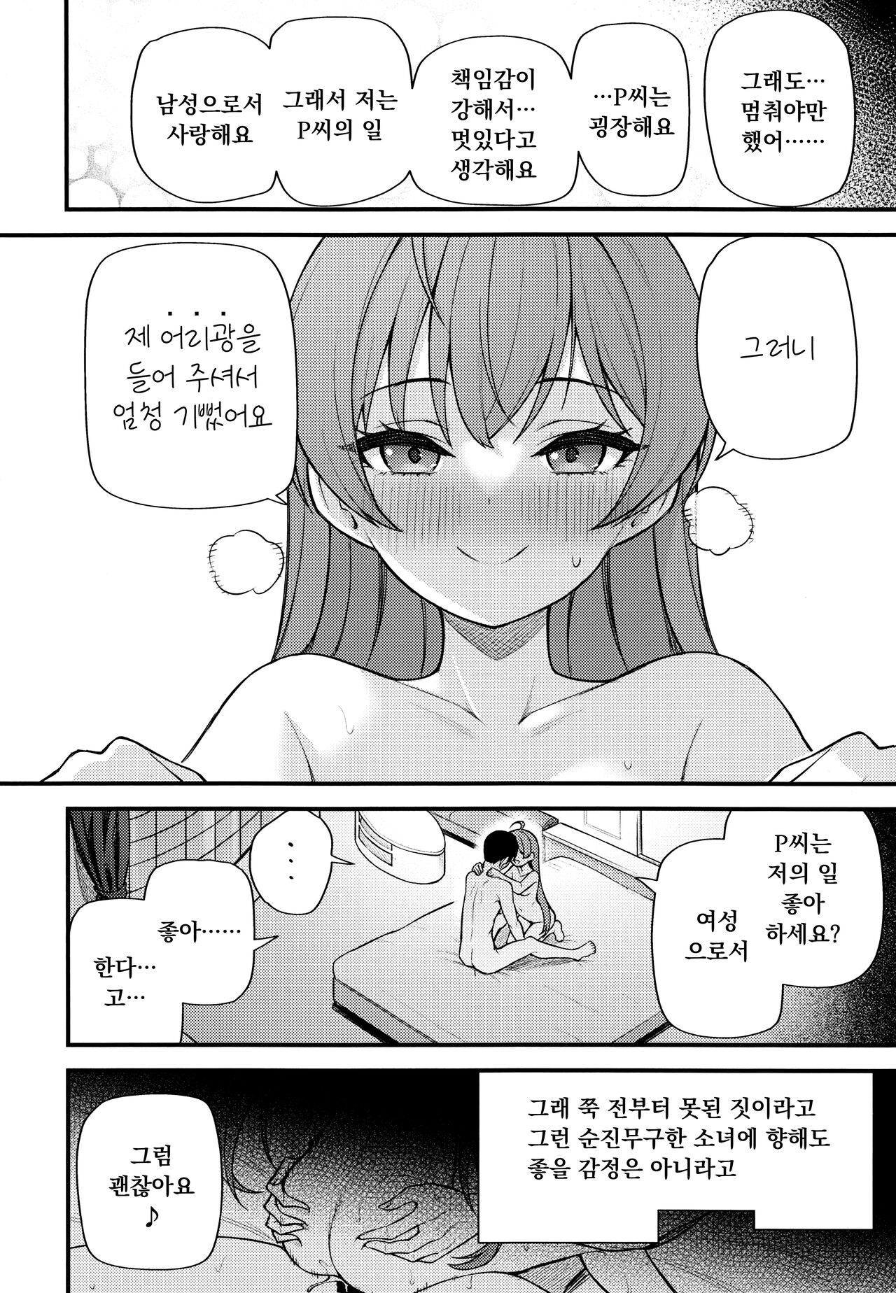 (C101) [Wasuraruru Tegami (Binsen)] Tatoeba Konna Million Theater 9 (THE IDOLM@STER MILLION LIVE!) [Korean] 이미지 번호 15