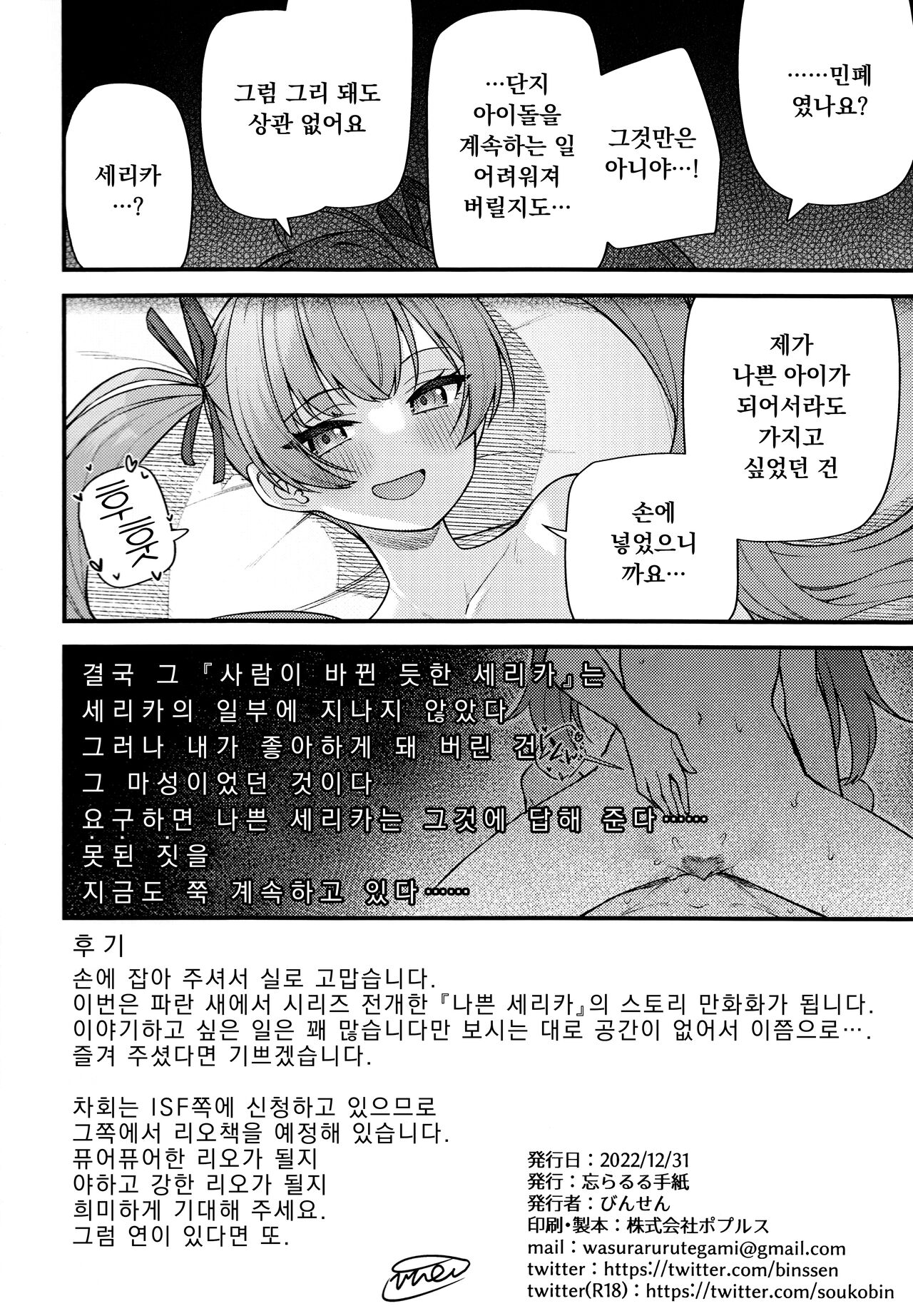 (C101) [Wasuraruru Tegami (Binsen)] Tatoeba Konna Million Theater 9 (THE IDOLM@STER MILLION LIVE!) [Korean] 이미지 번호 25