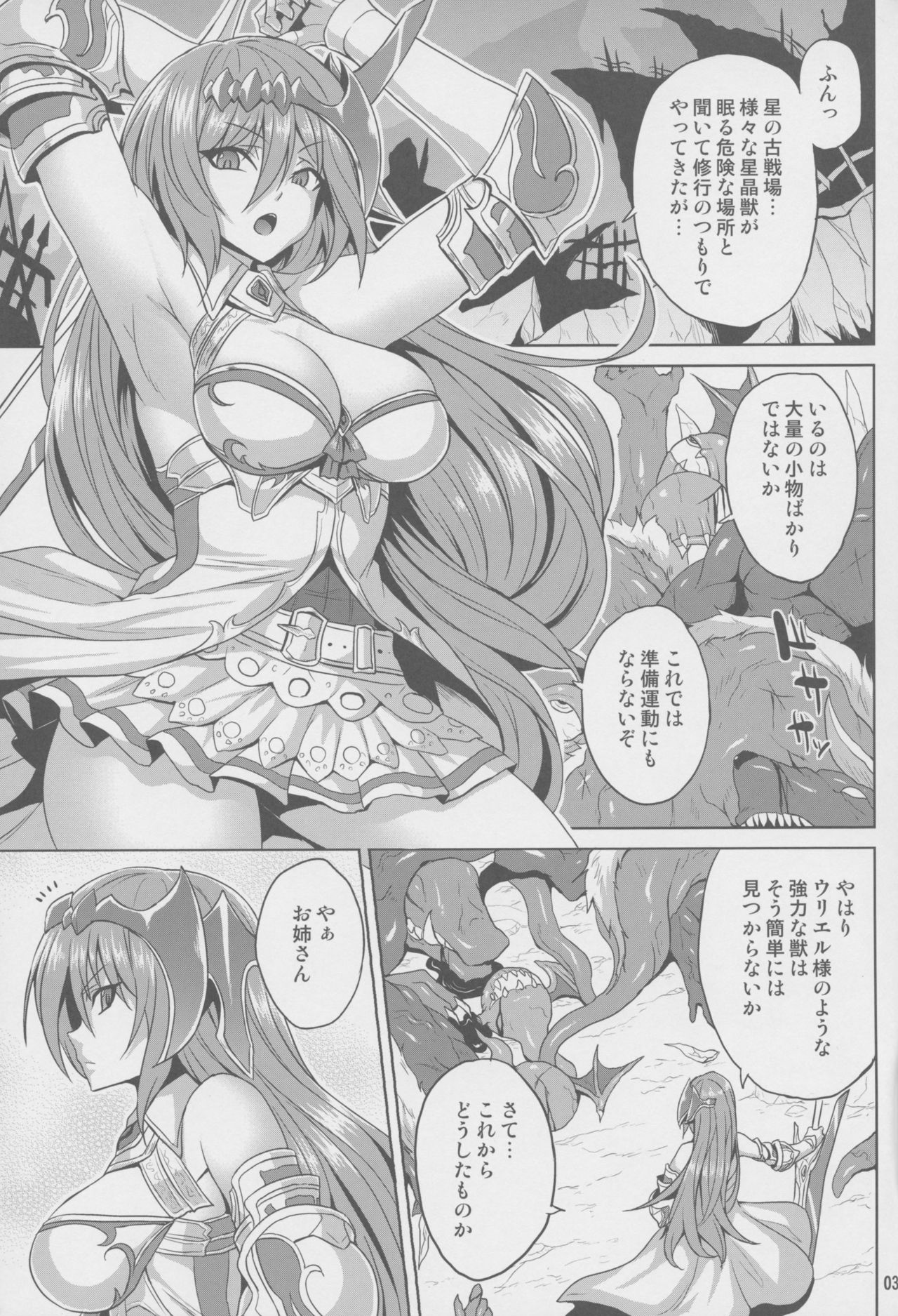 (C96) [Nounai Ekijiru (Somejima)] Kosenjou no Haibokusha (Granblue Fantasy) numero di immagine  2