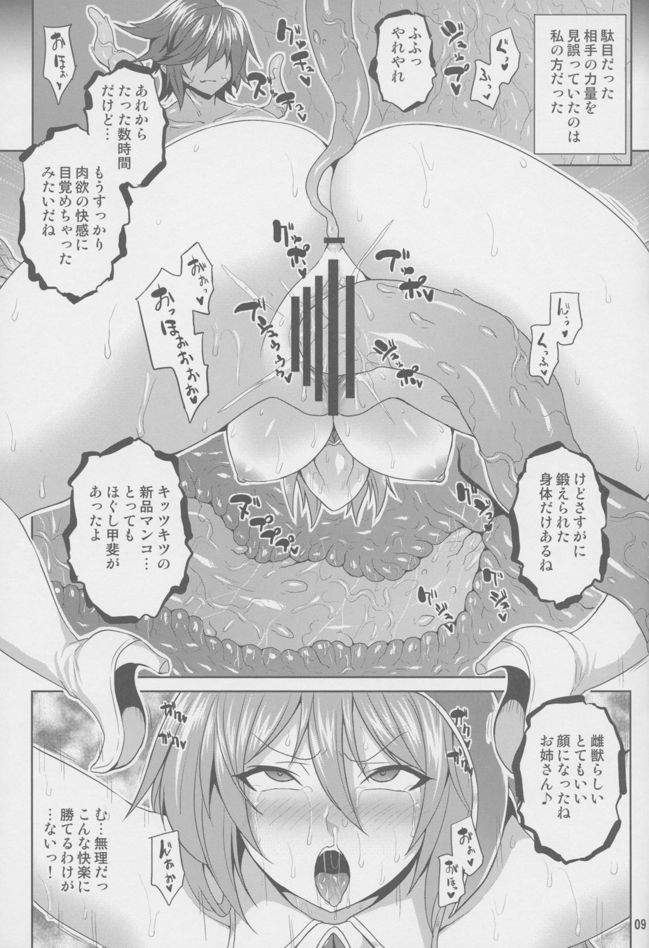 (C96) [Nounai Ekijiru (Somejima)] Kosenjou no Haibokusha (Granblue Fantasy) numero di immagine  8