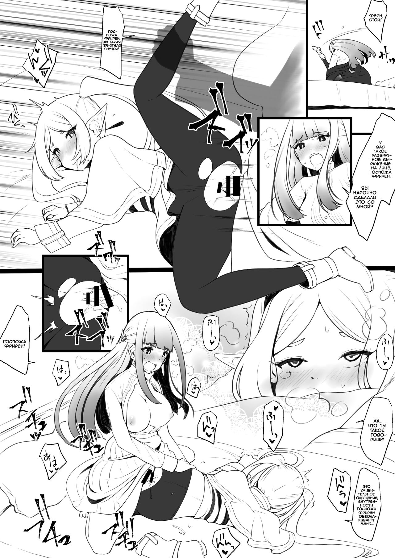 [Takaoka Nanase] Hen na Ocha Nonde Futanari ni Natta Fern x Frieren | Фрирен и Ферн, которая стала футанари после того, как выпила странный чай (Sousou no Frieren) [Russian] [﻿Iskusnik] image number 4