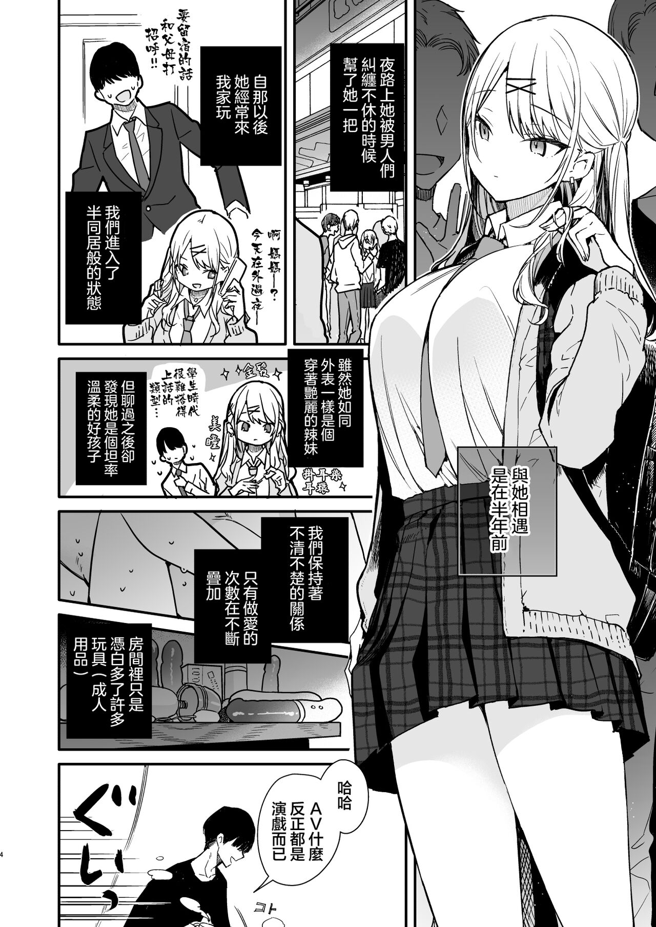 [Mutou Koucha] Gal Kanojo to Kageki AV no Mane shitara Taihen na Koto ni natta Ecchi[中国翻訳] 이미지 번호 4