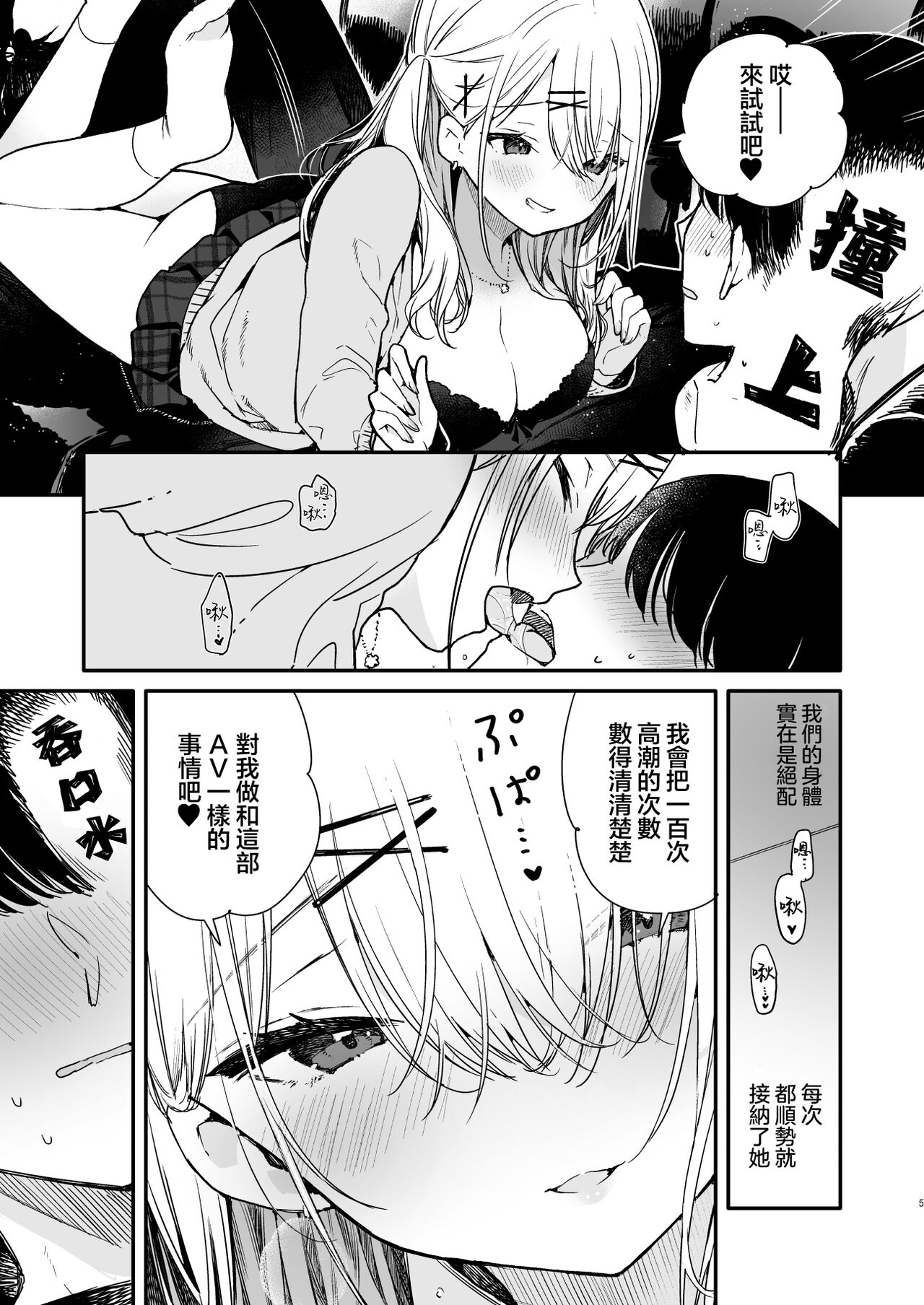 [Mutou Koucha] Gal Kanojo to Kageki AV no Mane shitara Taihen na Koto ni natta Ecchi[中国翻訳] 이미지 번호 5