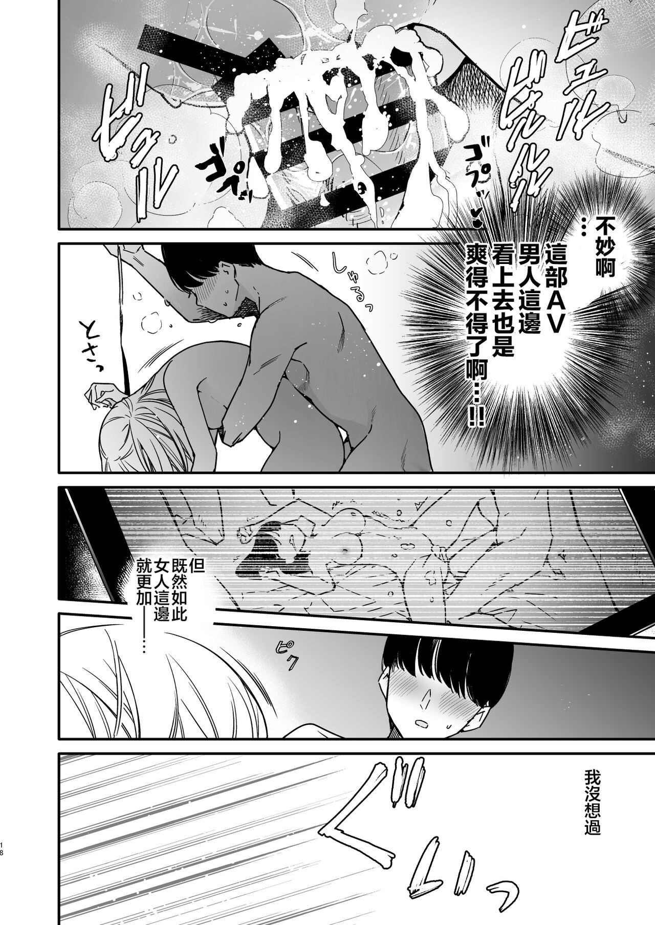 [Mutou Koucha] Gal Kanojo to Kageki AV no Mane shitara Taihen na Koto ni natta Ecchi[中国翻訳] 이미지 번호 18