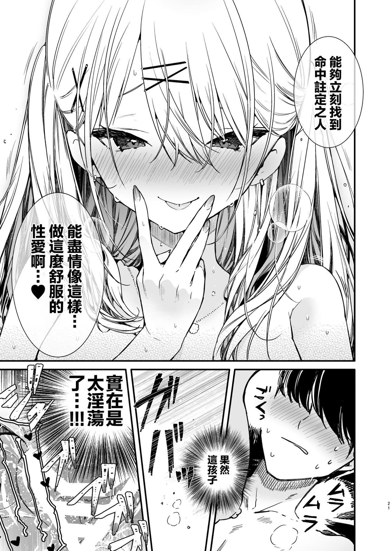 [Mutou Koucha] Gal Kanojo to Kageki AV no Mane shitara Taihen na Koto ni natta Ecchi[中国翻訳] 이미지 번호 21
