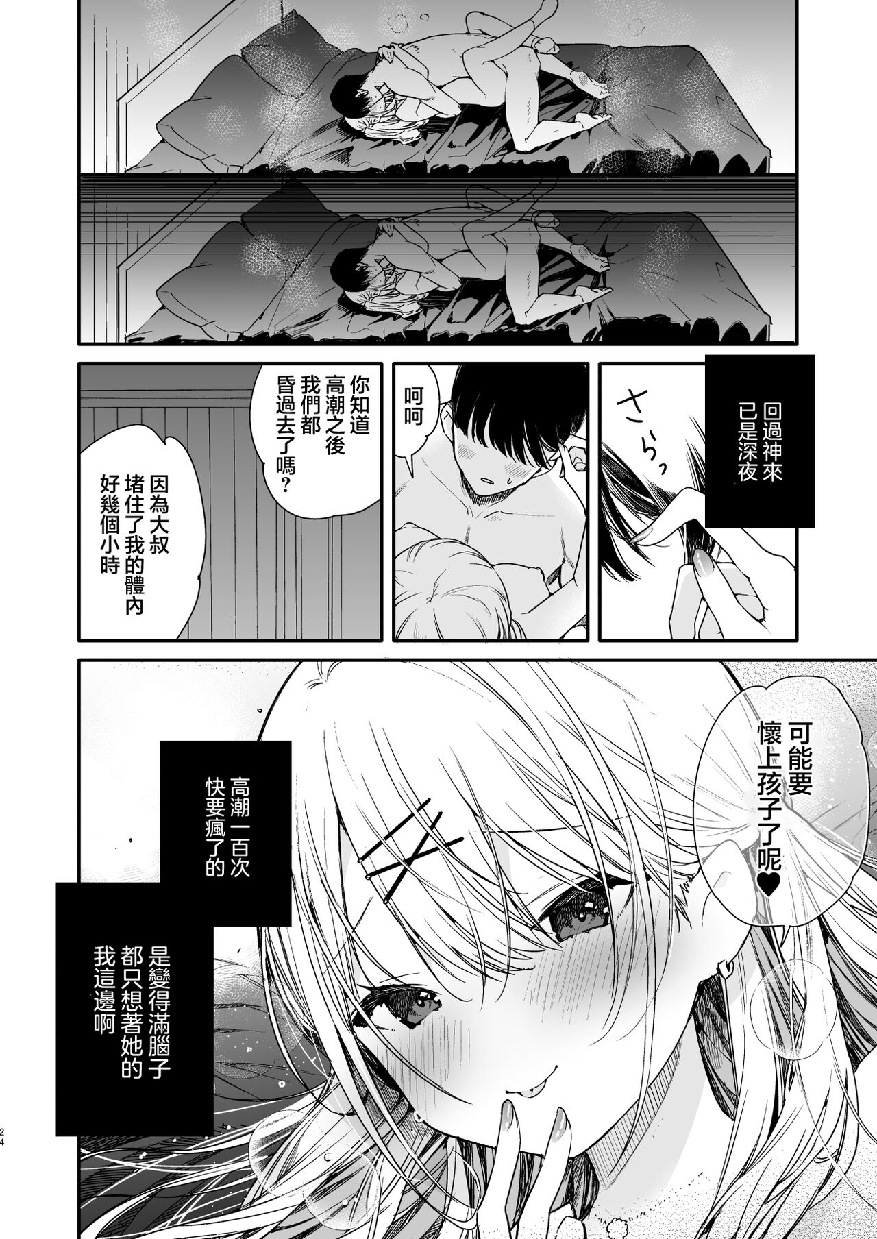 [Mutou Koucha] Gal Kanojo to Kageki AV no Mane shitara Taihen na Koto ni natta Ecchi[中国翻訳] 이미지 번호 24