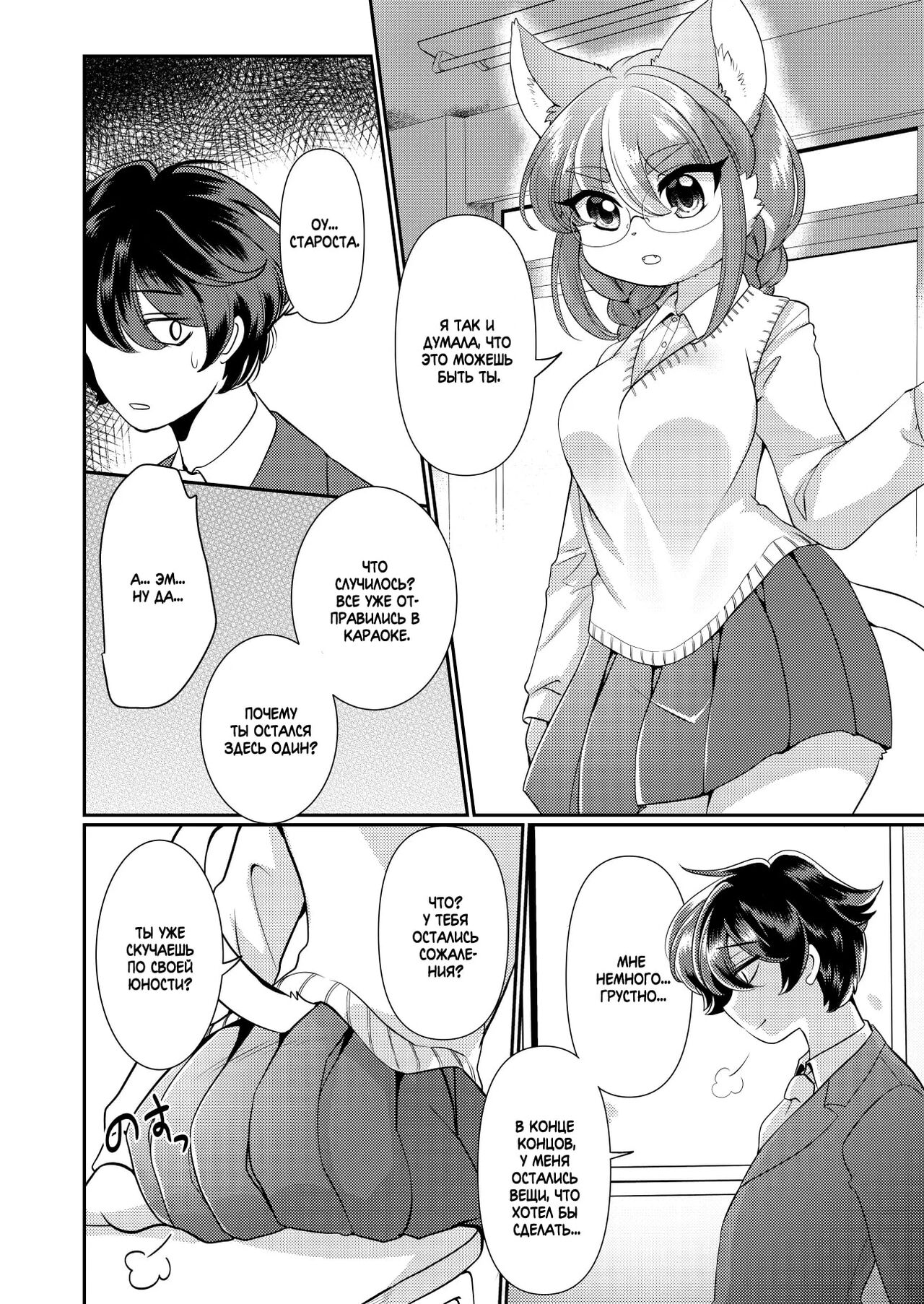 [Sangria (Zakuro)] Onegai! Iinchou! | Пожалуйста! Староста! [Russian] [﻿Iskusnik] [Digital] Bildnummer 3