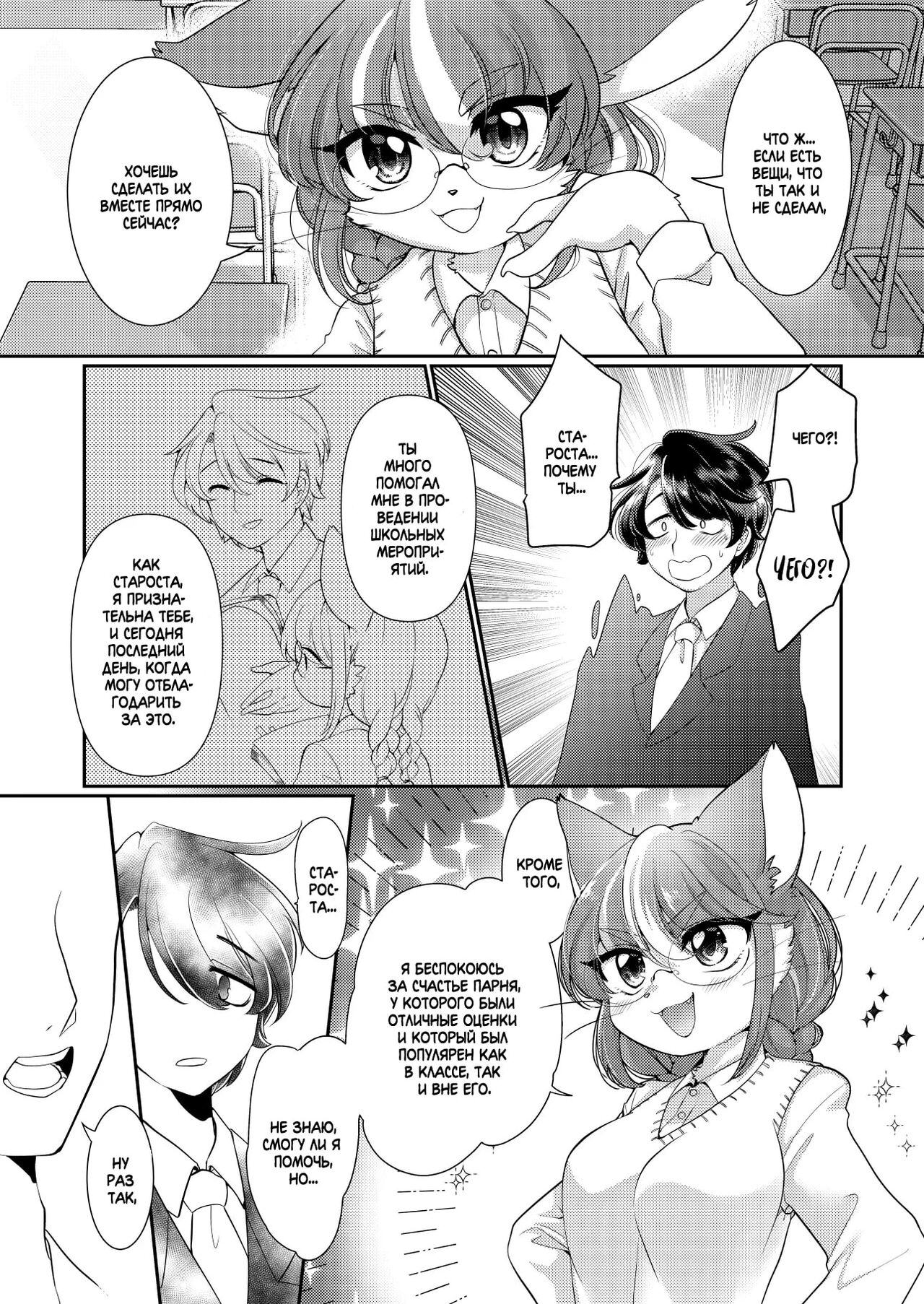 [Sangria (Zakuro)] Onegai! Iinchou! | Пожалуйста! Староста! [Russian] [﻿Iskusnik] [Digital] Bildnummer 4