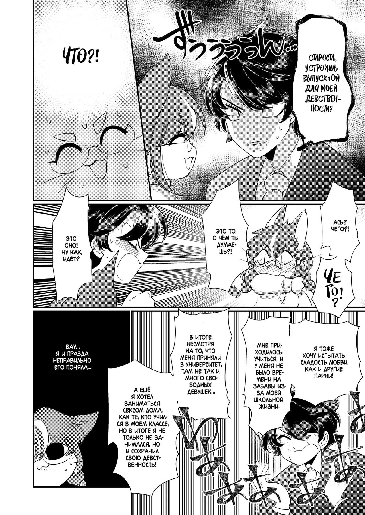 [Sangria (Zakuro)] Onegai! Iinchou! | Пожалуйста! Староста! [Russian] [﻿Iskusnik] [Digital] Bildnummer 5