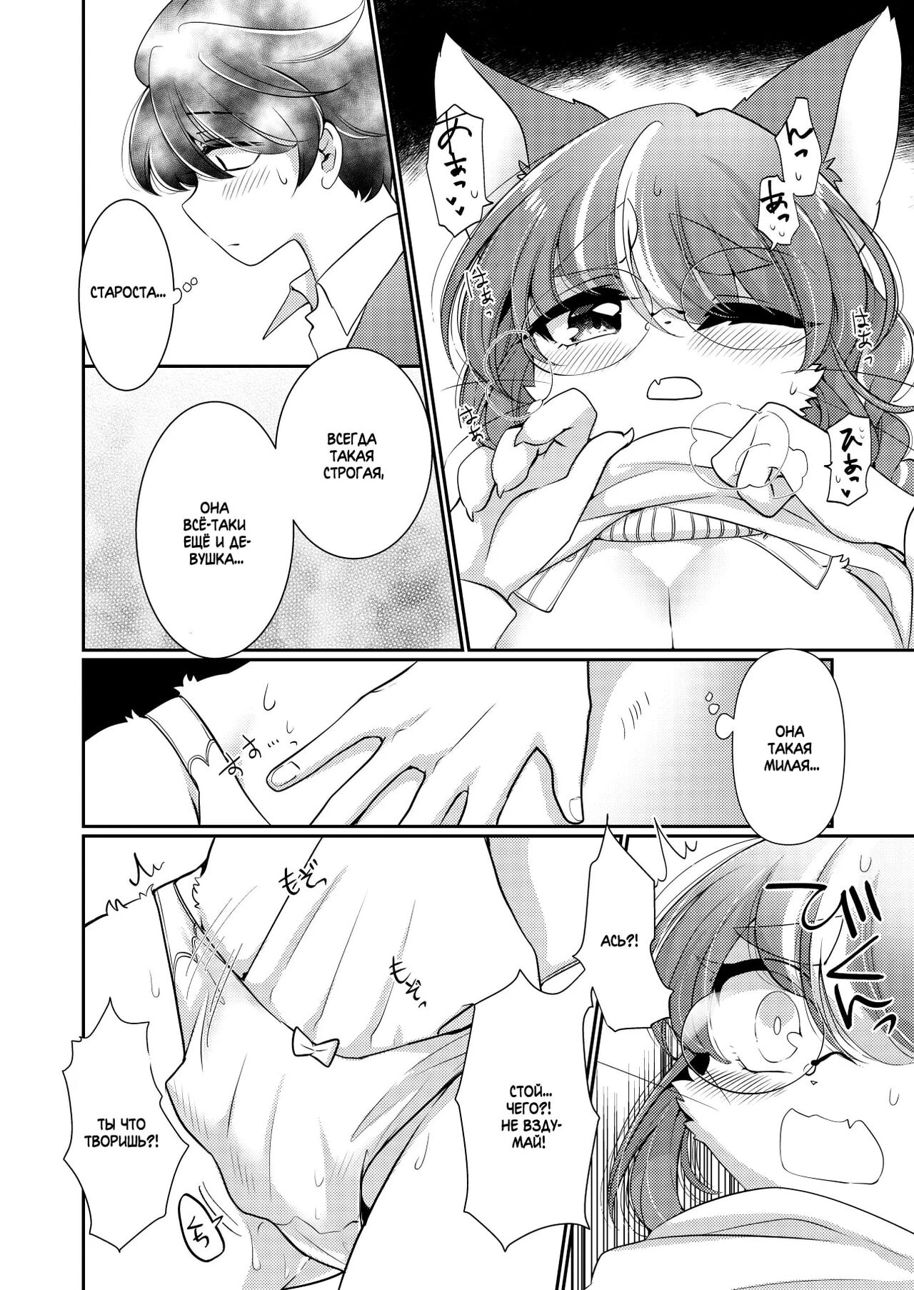 [Sangria (Zakuro)] Onegai! Iinchou! | Пожалуйста! Староста! [Russian] [﻿Iskusnik] [Digital] Bildnummer 9