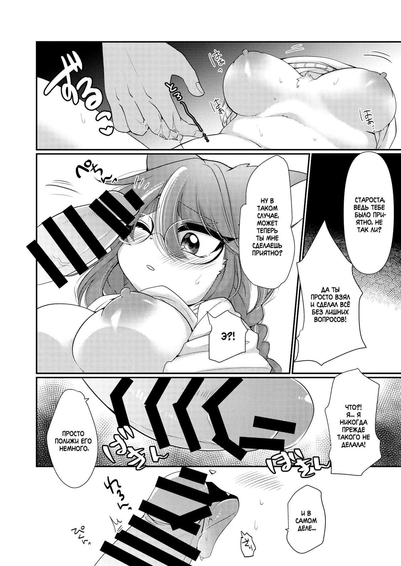 [Sangria (Zakuro)] Onegai! Iinchou! | Пожалуйста! Староста! [Russian] [﻿Iskusnik] [Digital] Bildnummer 11