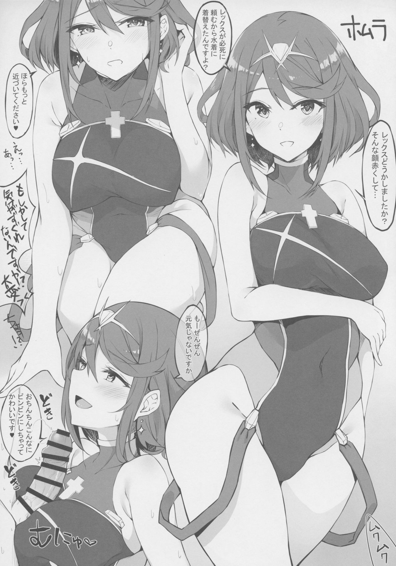 (C96) [Toratepotto (Tetora)] Alrest Romeria (Xenoblade Chronicles 2) 画像番号 2