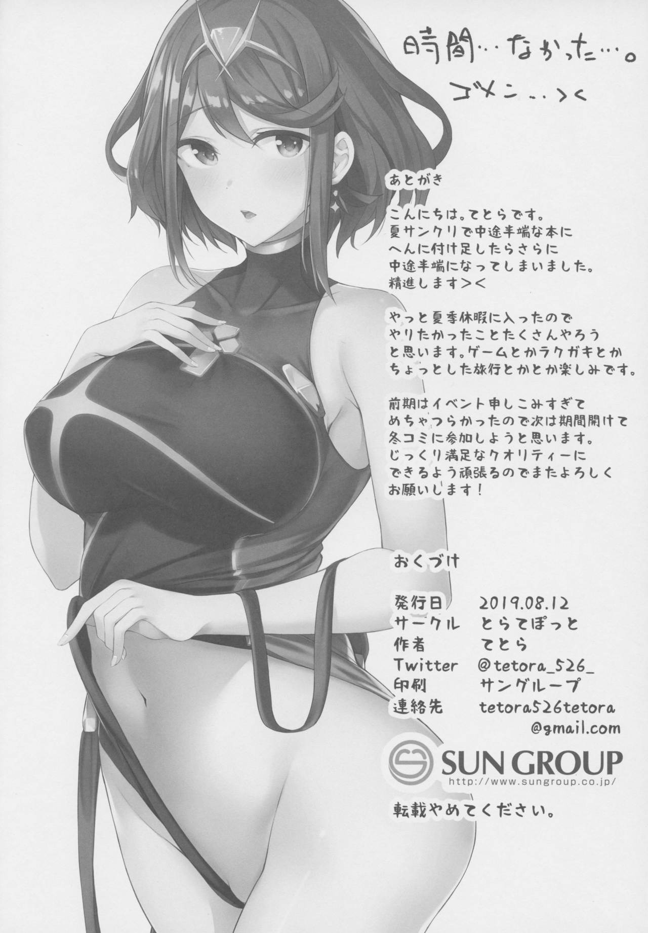 (C96) [Toratepotto (Tetora)] Alrest Romeria (Xenoblade Chronicles 2) 画像番号 18