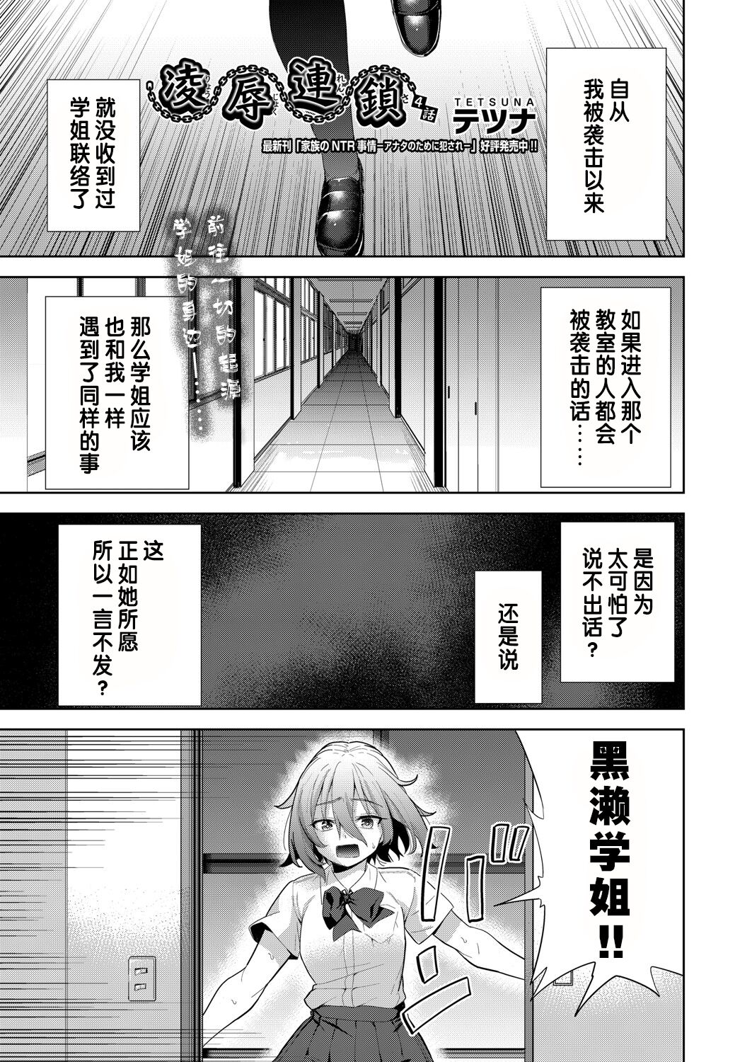 [Tetsuna] Ryoujyoku Rensa Ch. 4 (COMIC AUN Kai Vol.22) [Chinese] [changl个人汉化] 이미지 번호 1