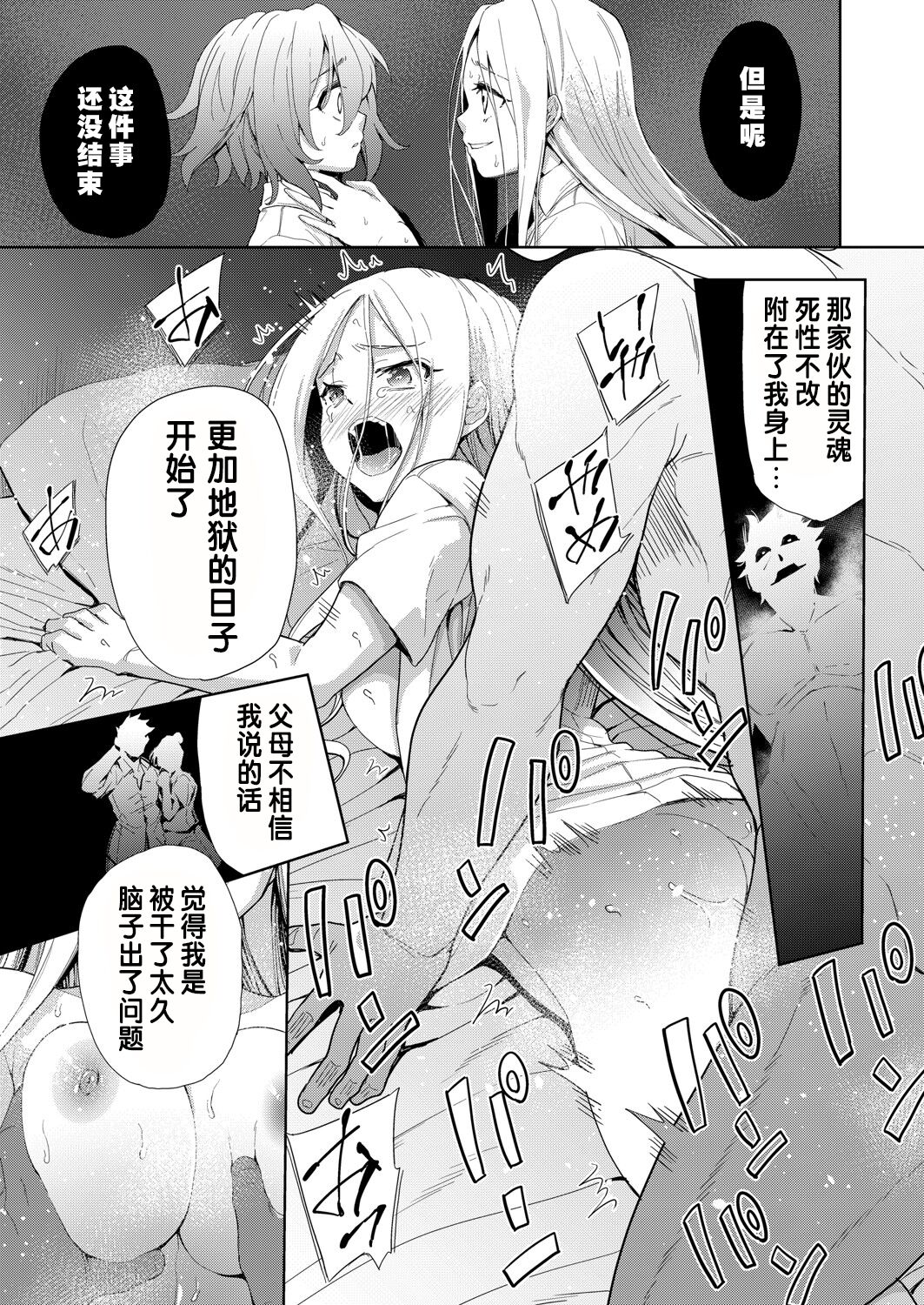[Tetsuna] Ryoujyoku Rensa Ch. 4 (COMIC AUN Kai Vol.22) [Chinese] [changl个人汉化] 이미지 번호 7