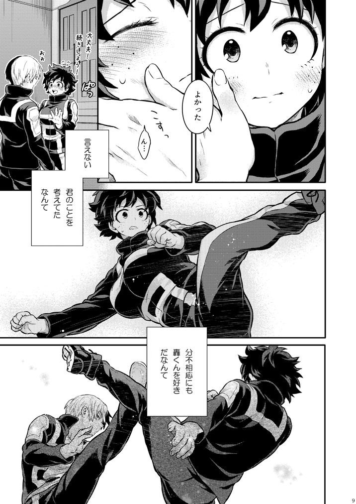 [Kyujitsusyukkin (Chikaya)] Seductive Medicine １ (Boku no Hero Academia) 이미지 번호 7