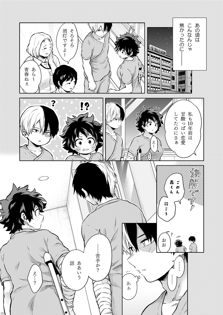 [Kyujitsusyukkin (Chikaya)] Seductive Medicine １ (Boku no Hero Academia) 이미지 번호 8