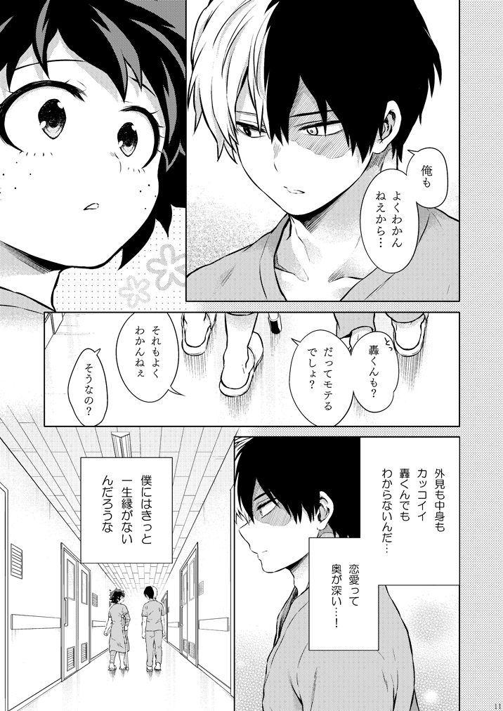 [Kyujitsusyukkin (Chikaya)] Seductive Medicine １ (Boku no Hero Academia) 이미지 번호 9