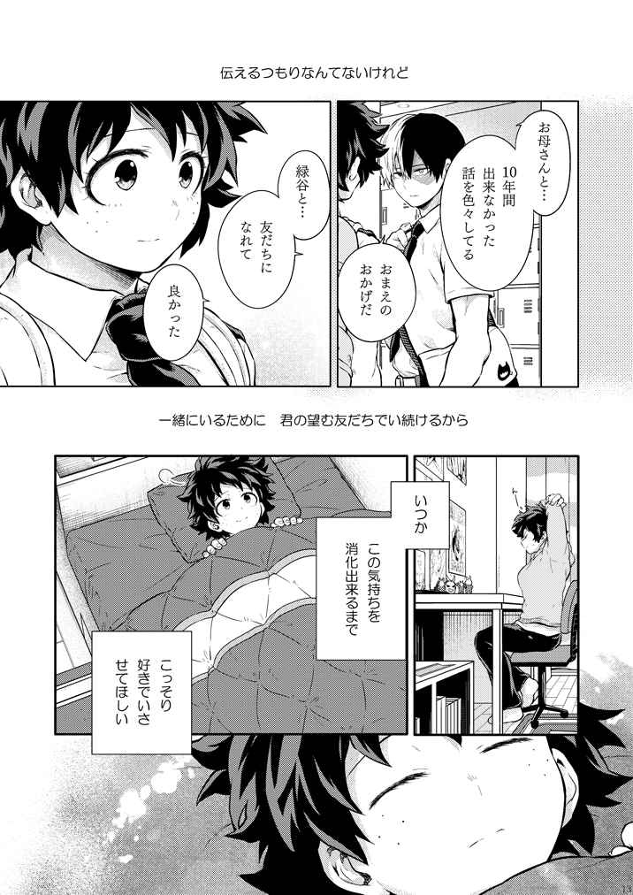 [Kyujitsusyukkin (Chikaya)] Seductive Medicine １ (Boku no Hero Academia) 이미지 번호 11