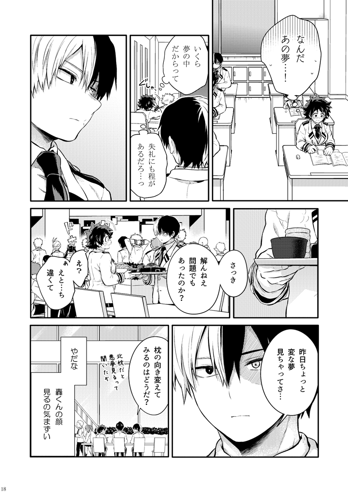 [Kyujitsusyukkin (Chikaya)] Seductive Medicine １ (Boku no Hero Academia) 이미지 번호 15