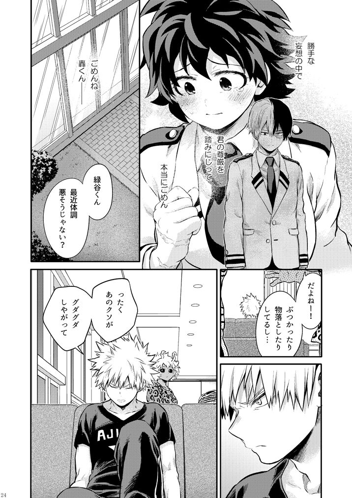 [Kyujitsusyukkin (Chikaya)] Seductive Medicine １ (Boku no Hero Academia) 이미지 번호 16