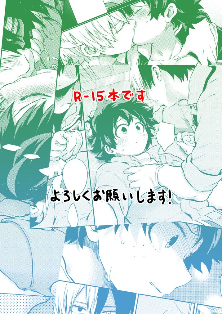 [Kyujitsusyukkin (Chikaya)] Seductive Medicine １ (Boku no Hero Academia) 이미지 번호 20