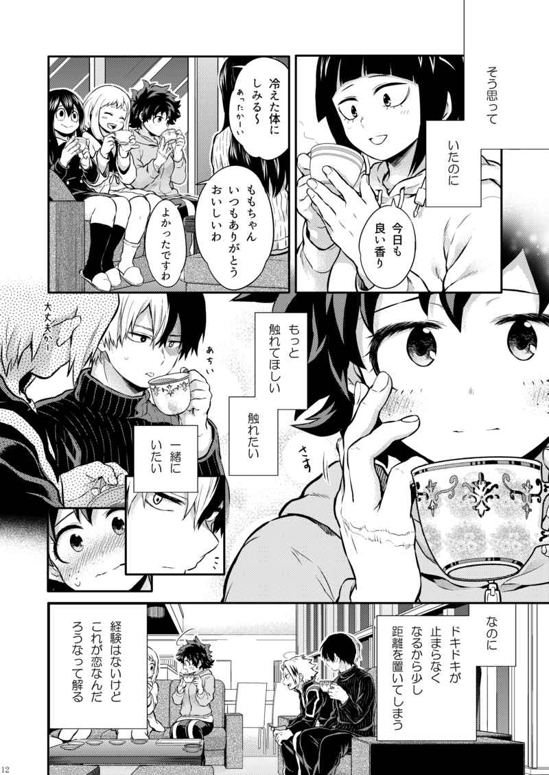 [Kyujitsusyukkin (Chikaya)] Seductive Medicine １ (Boku no Hero Academia) 이미지 번호 26