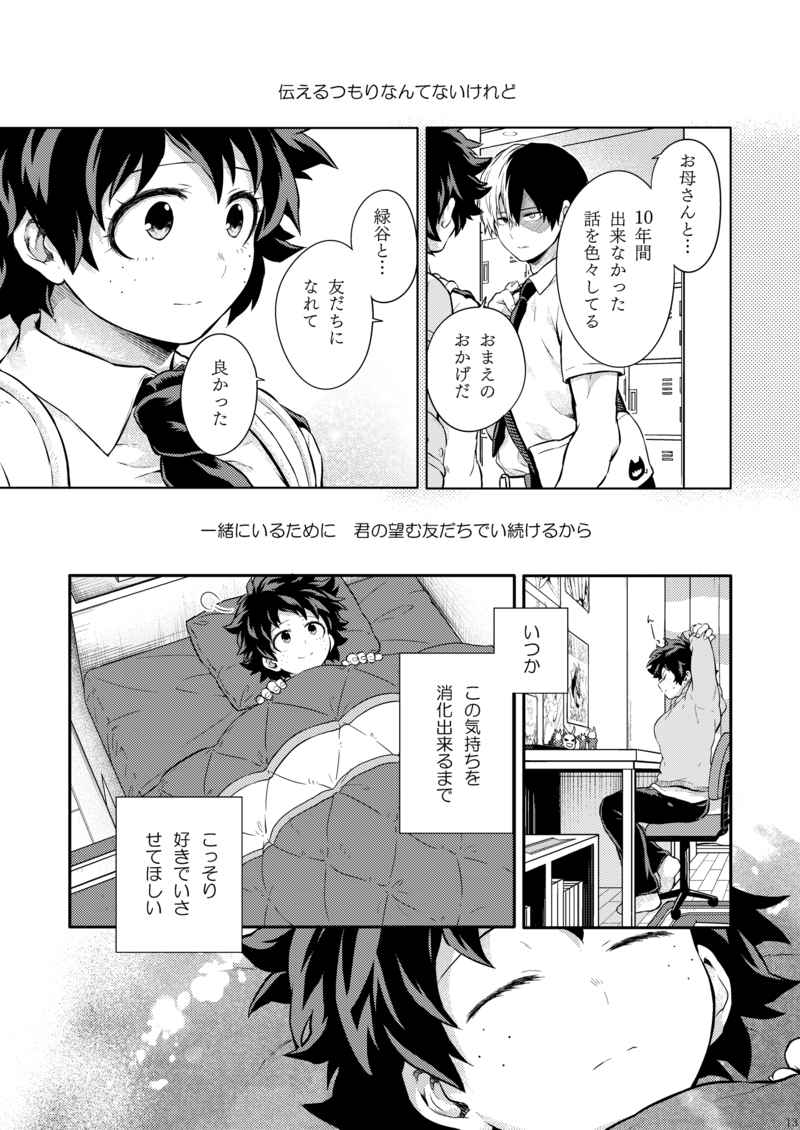 [Kyujitsusyukkin (Chikaya)] Seductive Medicine １ (Boku no Hero Academia) 이미지 번호 27