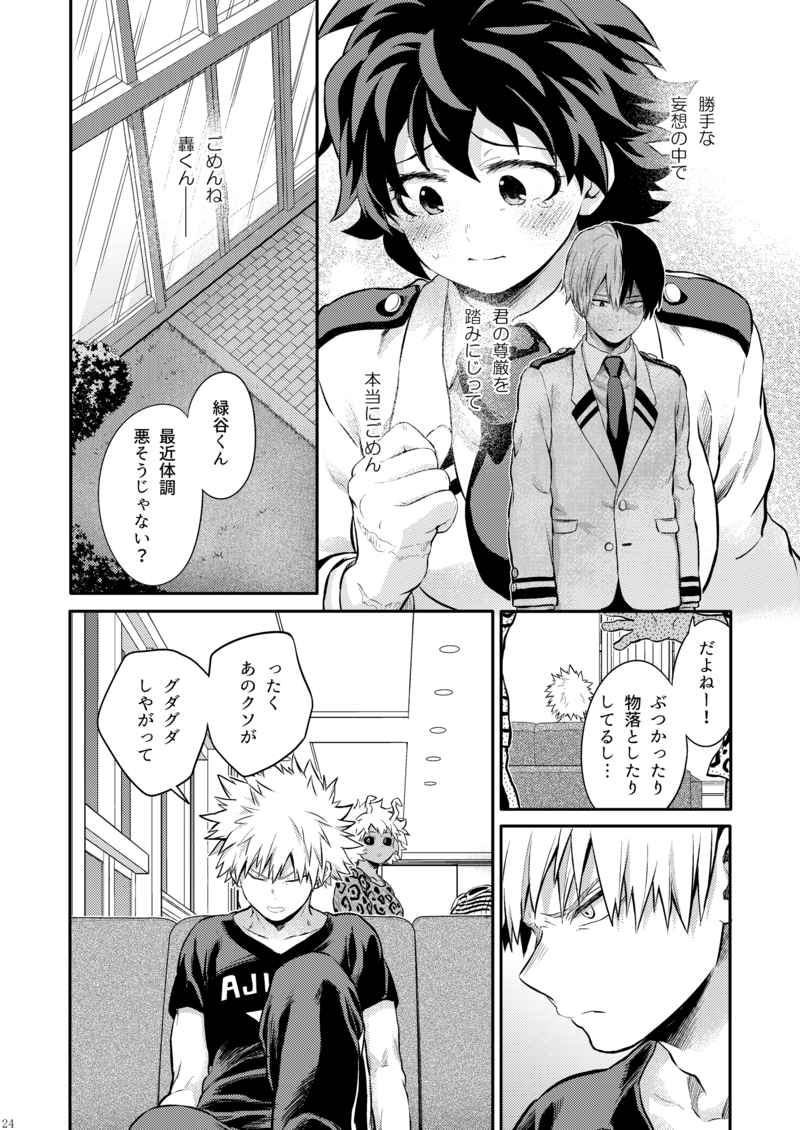 [Kyujitsusyukkin (Chikaya)] Seductive Medicine １ (Boku no Hero Academia) 이미지 번호 29