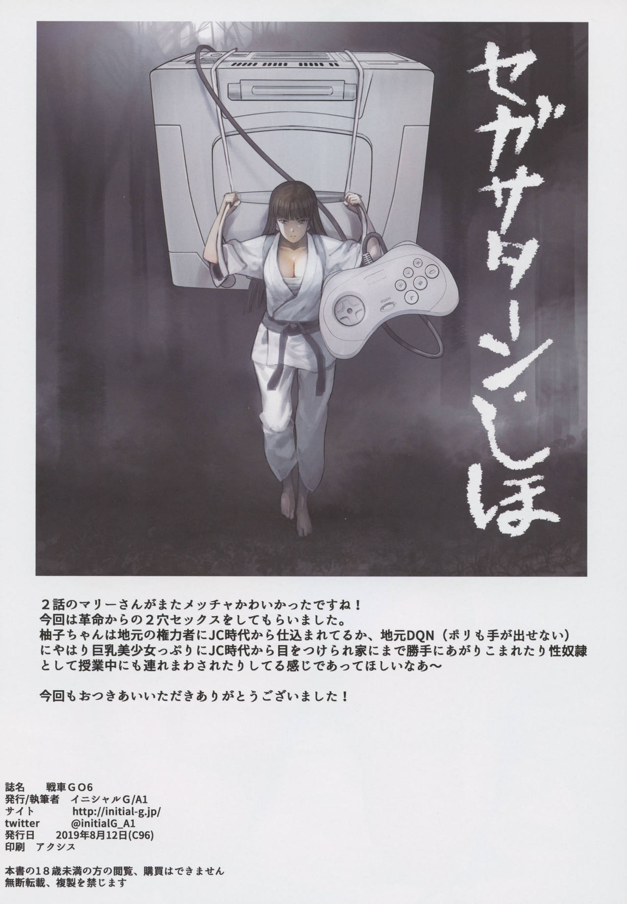 (C96) [Initial-G (A1)] SENSYAGO6 (Girls und Panzer) 画像番号 17