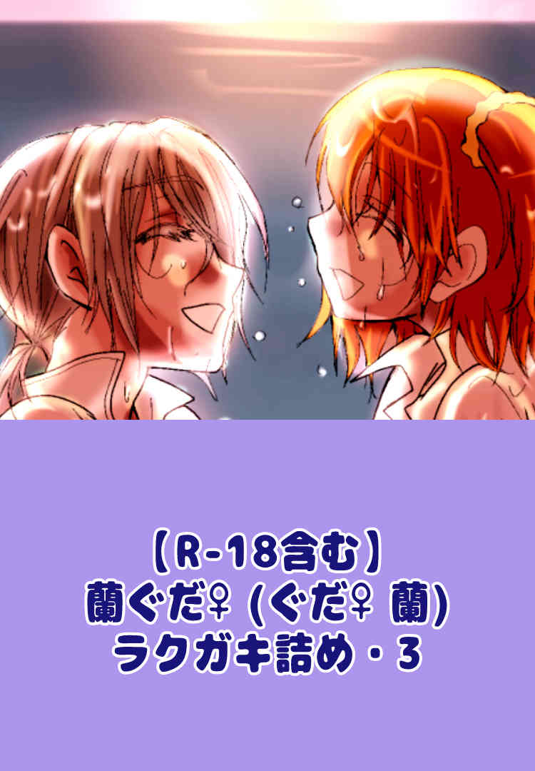 [Ai-san] [R - 18 fukumu] ran guda ♀(guda ♀ ran) rakugaki-dzume 3[ fate grand order ) 이미지 번호 1