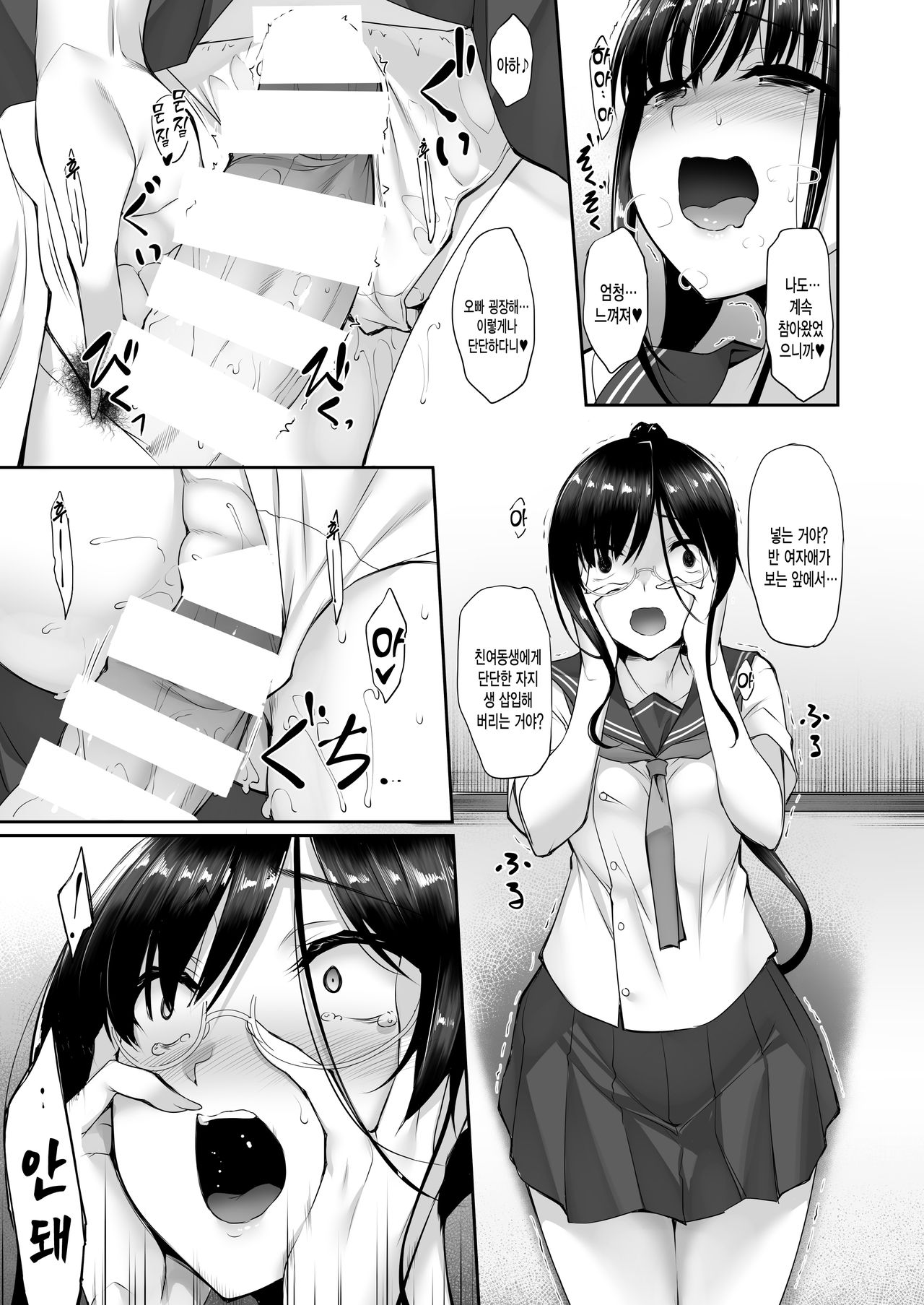 [In The Sky (Nakano Sora)] SISUANA - sister hole 2 | 시스 아나 2 [Korean] [그림판전사] [Digital] image number 16