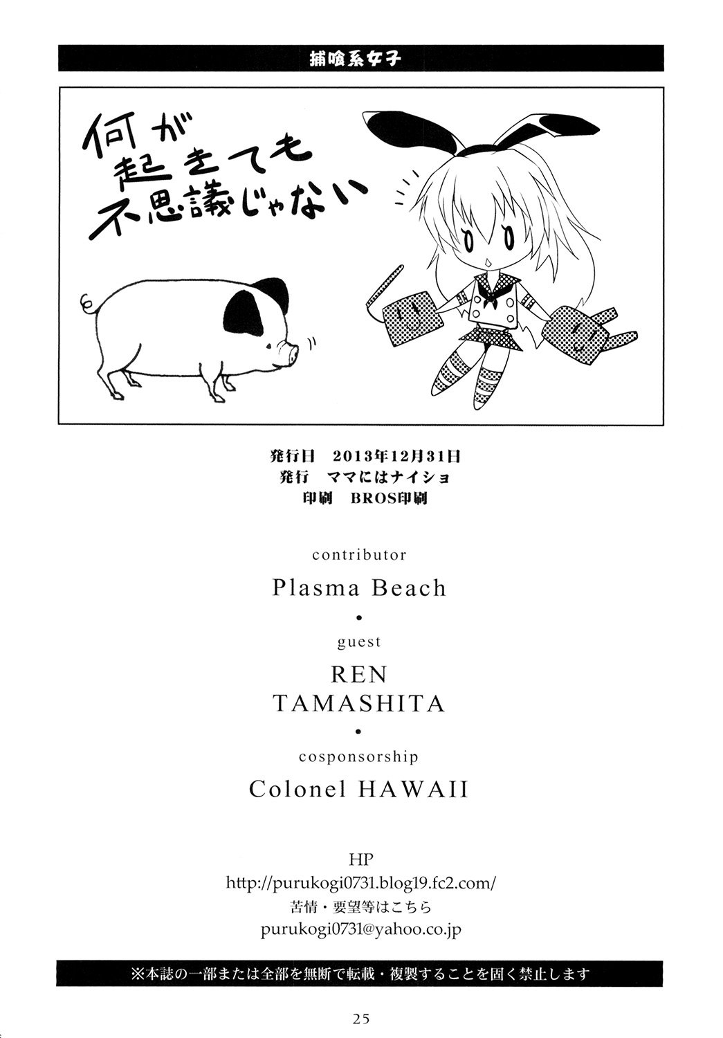 (C85) [Mama ni wa Naisho (Plasma Beach)] Hoshokukei Joshi (God Eater) [English] 이미지 번호 20