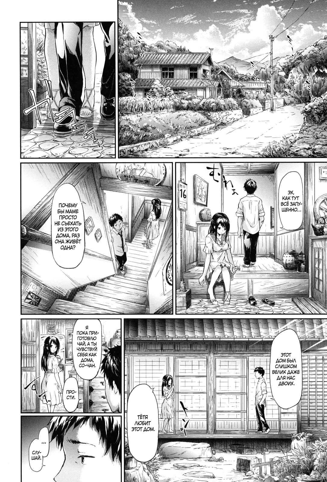 [Shiki Takuto] if -Jigen no Kanata- Ch. 2 - Возвращение в лето [Russian] [﻿Райнхард, JBloodlust] 图片编号 4