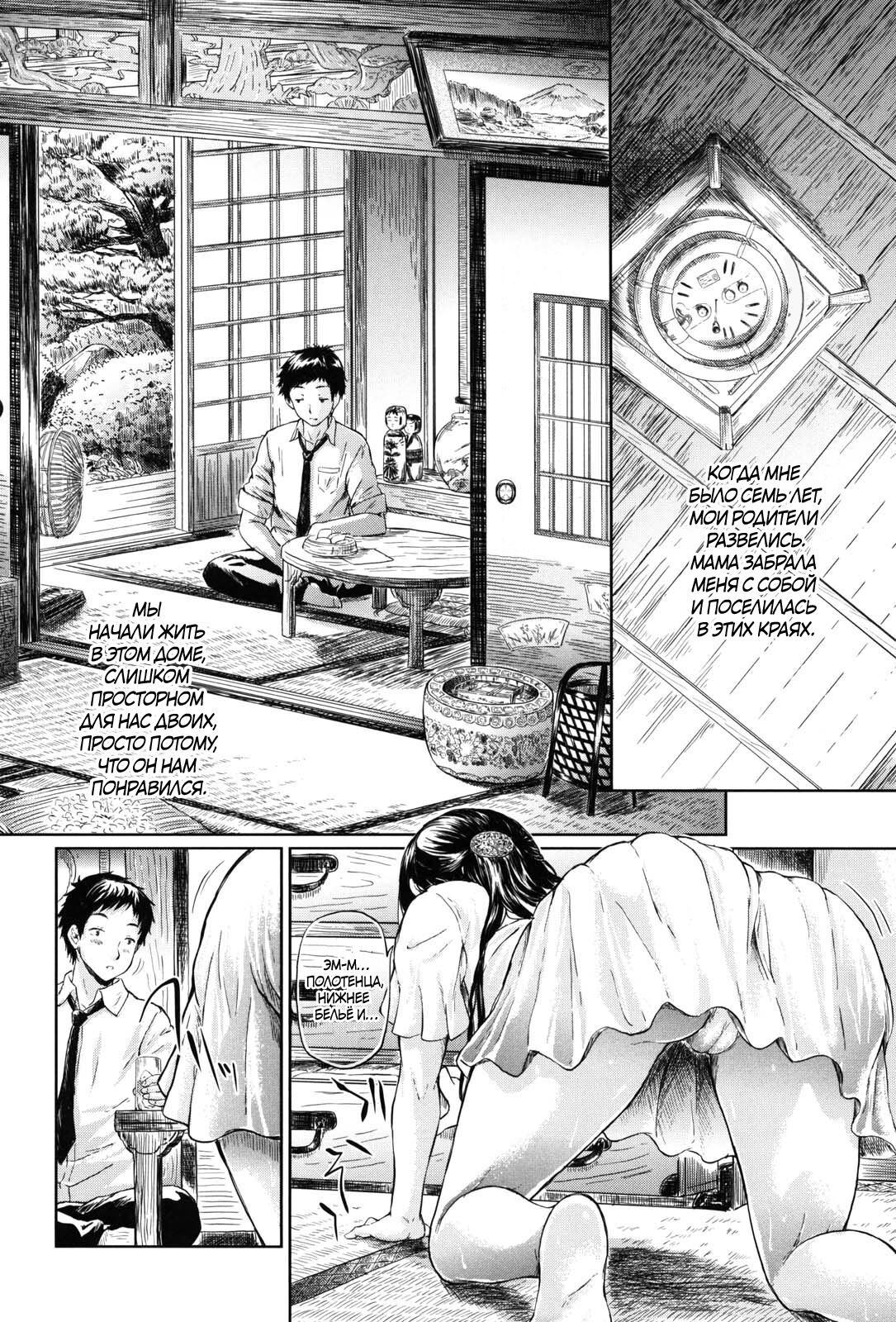 [Shiki Takuto] if -Jigen no Kanata- Ch. 2 - Возвращение в лето [Russian] [﻿Райнхард, JBloodlust] 图片编号 6