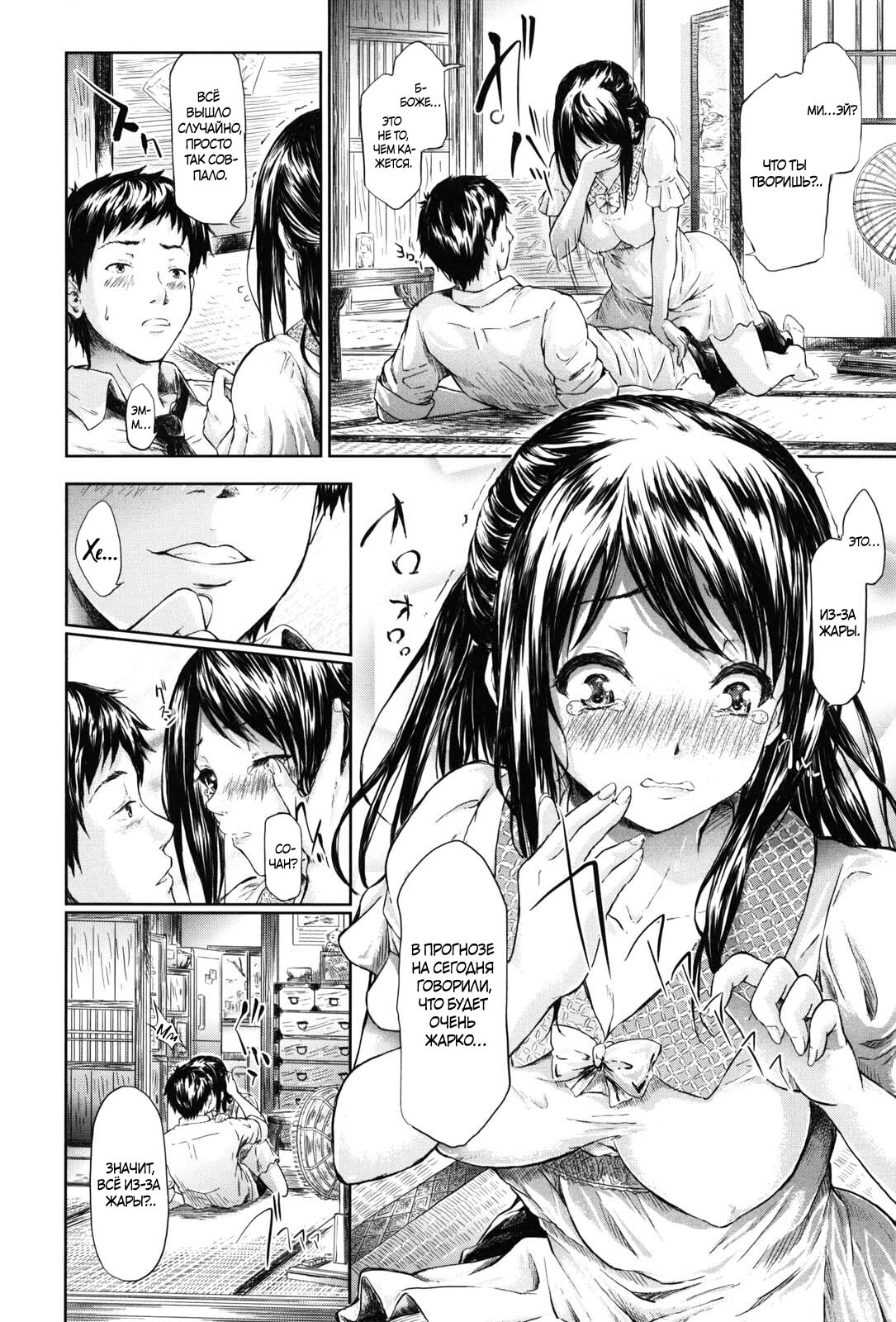 [Shiki Takuto] if -Jigen no Kanata- Ch. 2 - Возвращение в лето [Russian] [﻿Райнхард, JBloodlust] 图片编号 12