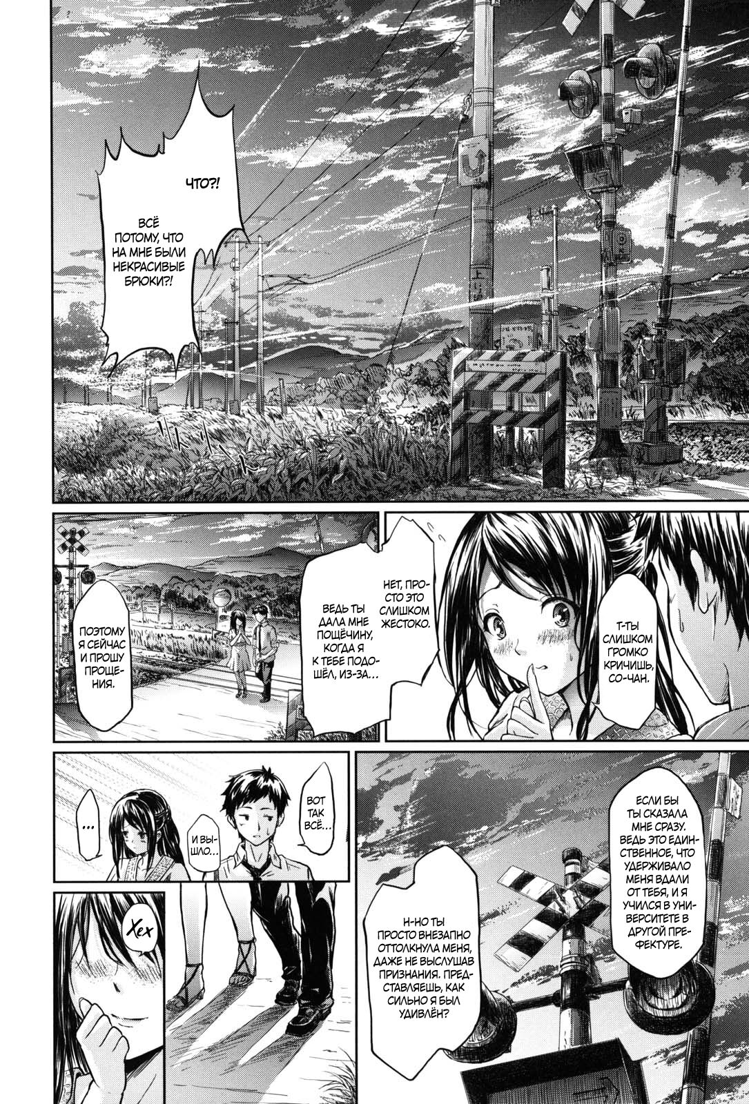 [Shiki Takuto] if -Jigen no Kanata- Ch. 2 - Возвращение в лето [Russian] [﻿Райнхард, JBloodlust] 图片编号 37