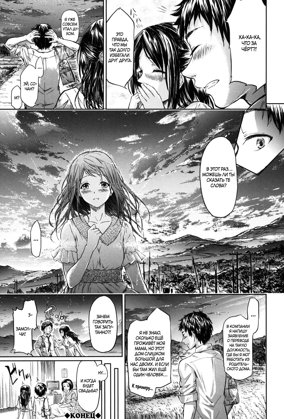[Shiki Takuto] if -Jigen no Kanata- Ch. 2 - Возвращение в лето [Russian] [﻿Райнхард, JBloodlust] 图片编号 38
