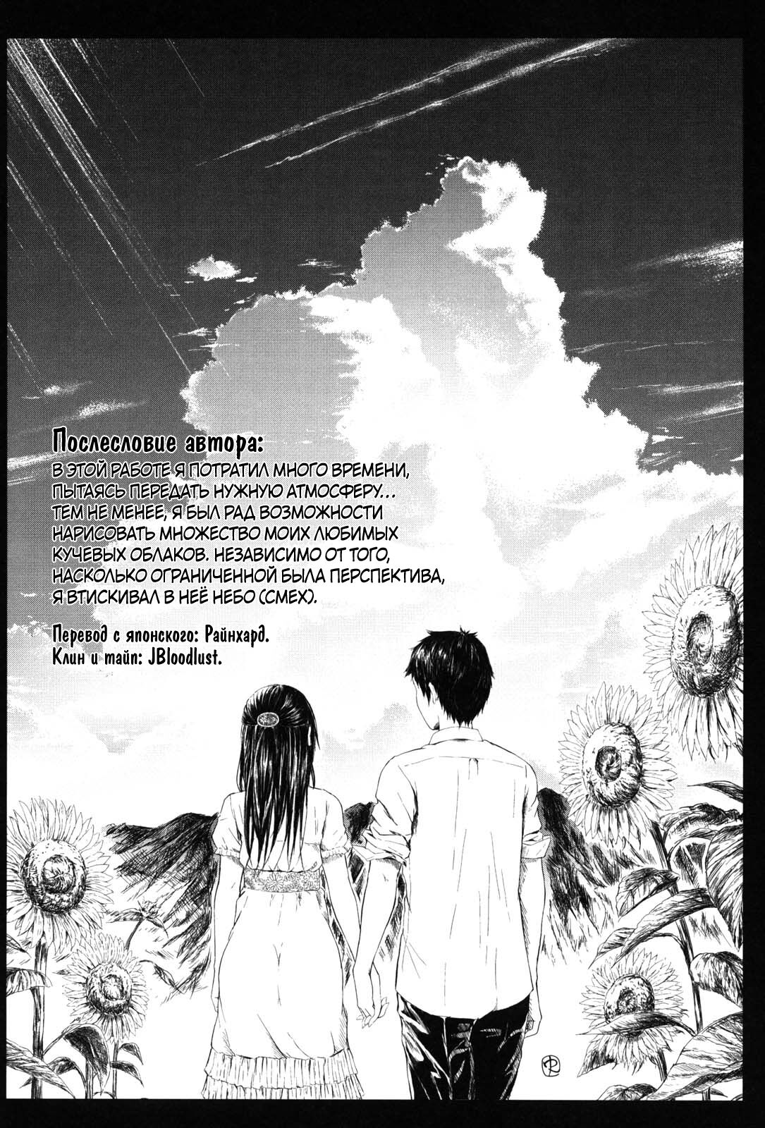 [Shiki Takuto] if -Jigen no Kanata- Ch. 2 - Возвращение в лето [Russian] [﻿Райнхард, JBloodlust] 图片编号 39