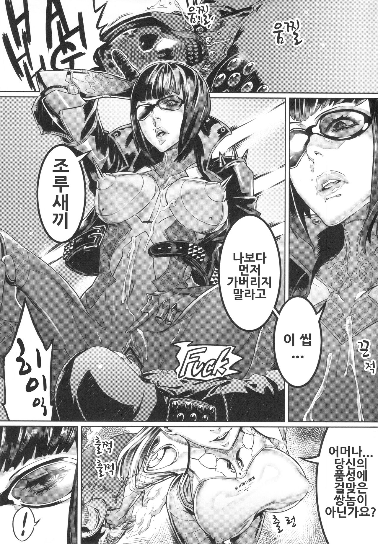(C83) [UNDER CONTROL (zunta)] S★M (Anarchy Reigns) [korean] numero di immagine  2