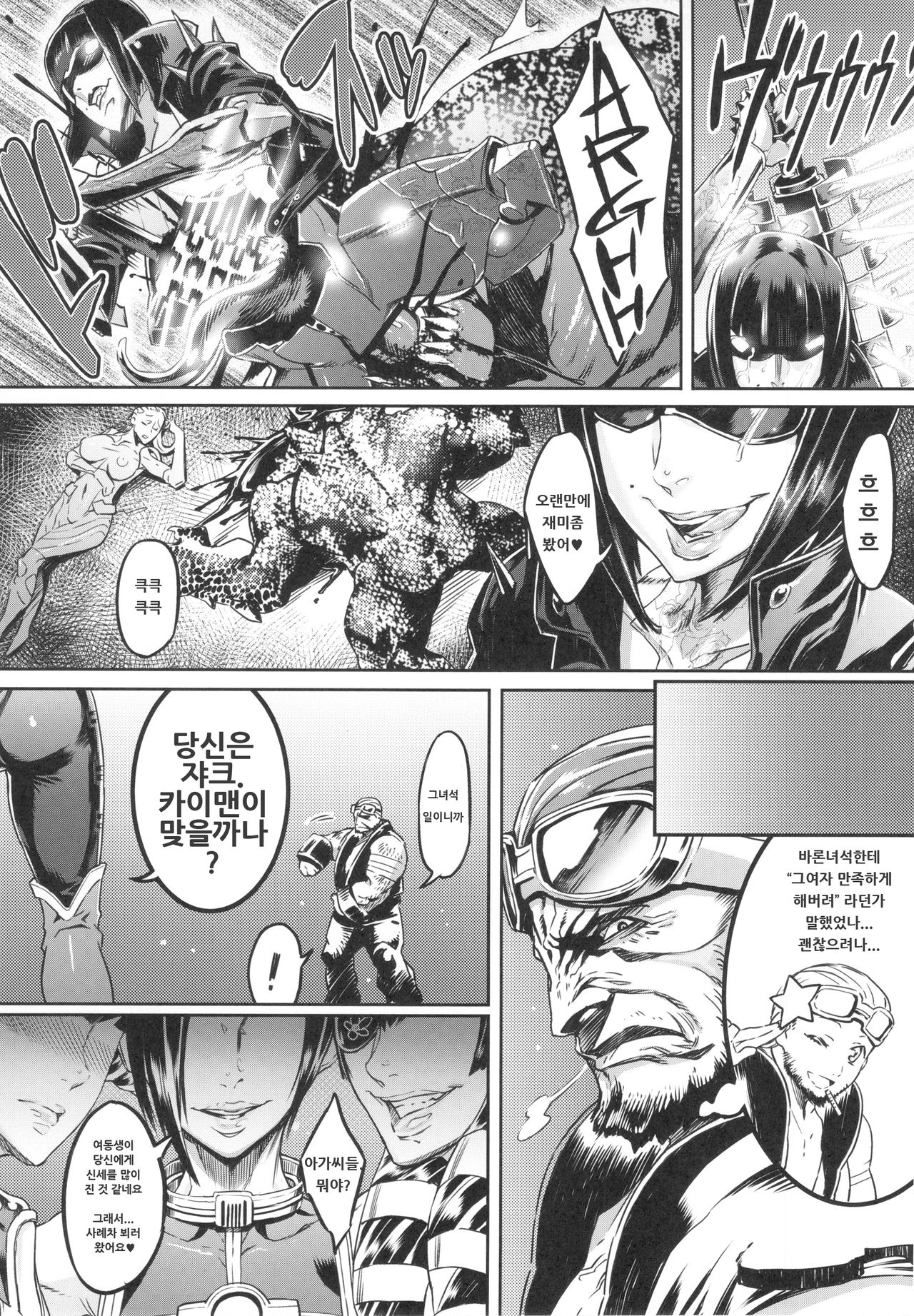 (C83) [UNDER CONTROL (zunta)] S★M (Anarchy Reigns) [korean] numero di immagine  12